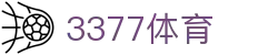 3377体育官网 - 官方登录入口